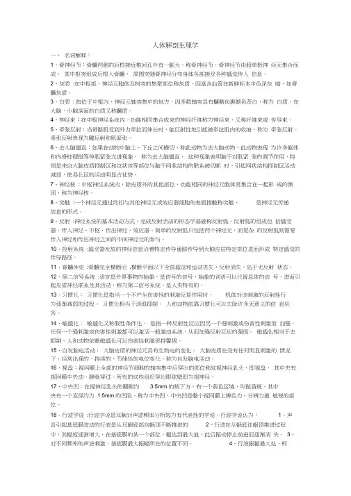 (完整版)解剖学作业