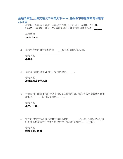 金融学原理_上海交通大学中国大学mooc课后章节答案期末考试题库2023年