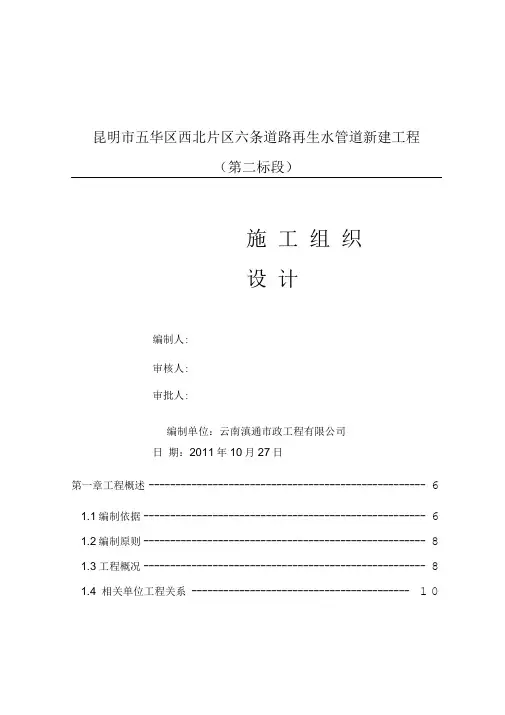 再生水管道工程施工设计方案