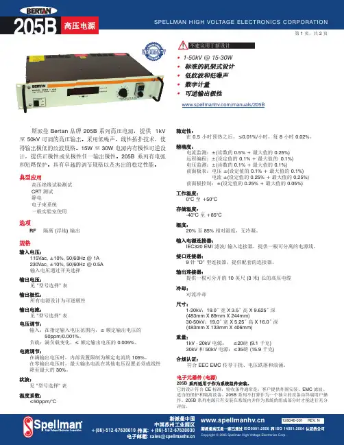 Bertan 205B 系列高压电源说明书