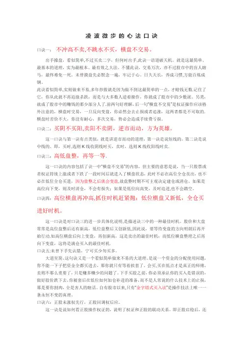 股市凌波微步的心法口诀