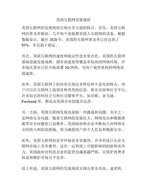 美国互联网发展现状