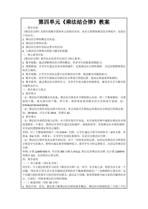 第四单元《乘法结合律》教案
