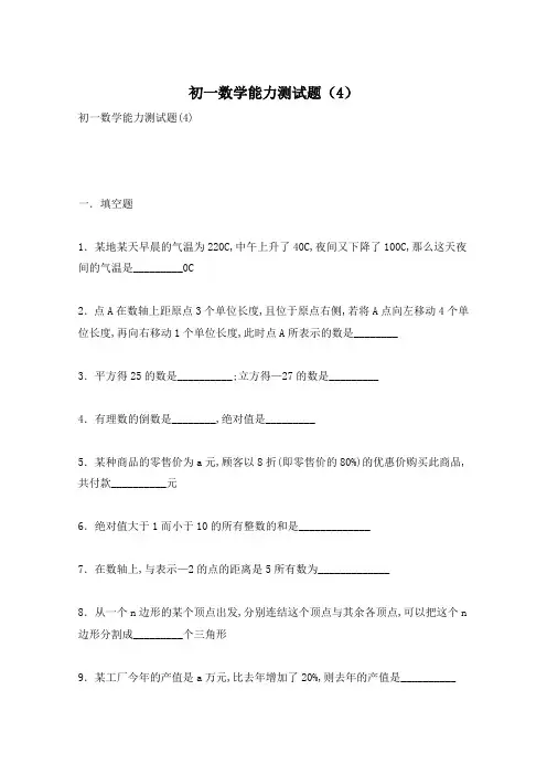 初一数学能力测试题(4)