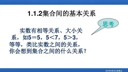 1.1.2 集合间的基本关系(共21张PPT)