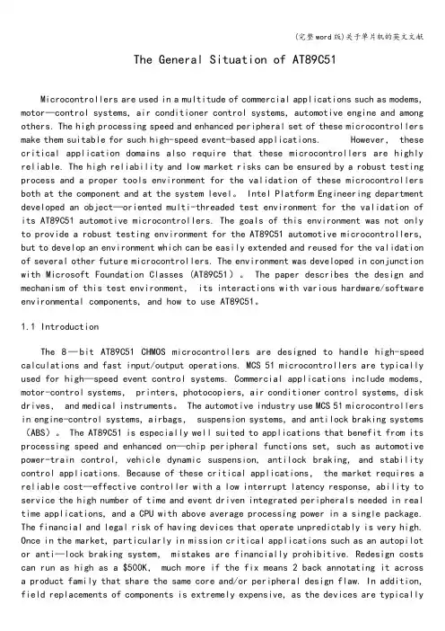 (完整word版)关于单片机的英文文献