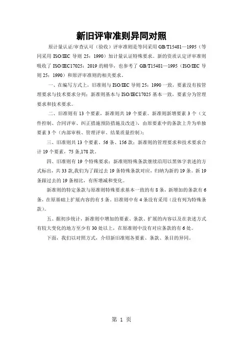实验室新旧评审准则对照表22页