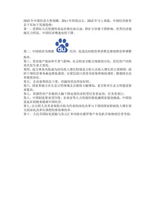 2015年中国经济大势预测(胡占华)