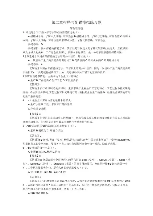 教程第二章招聘与配置模拟