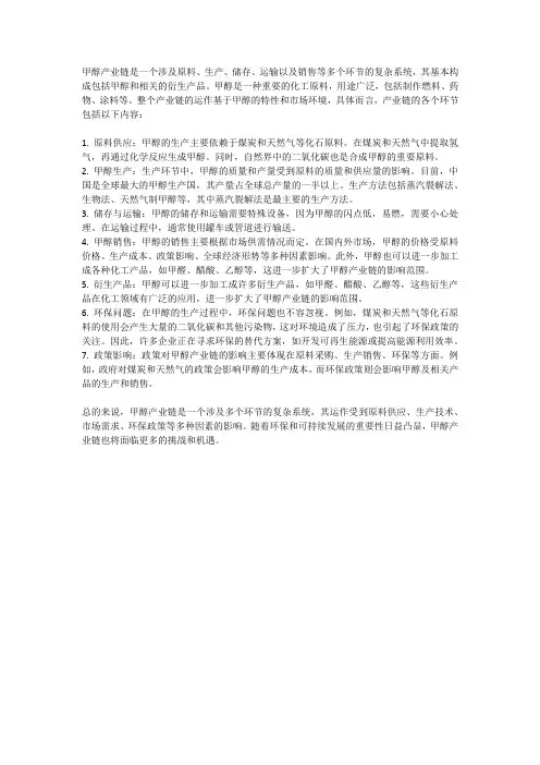 甲醇产业链概述