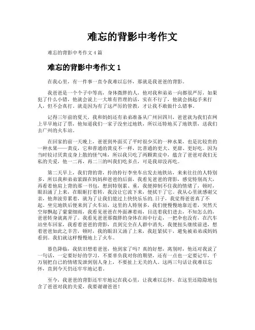 难忘的背影中考作文