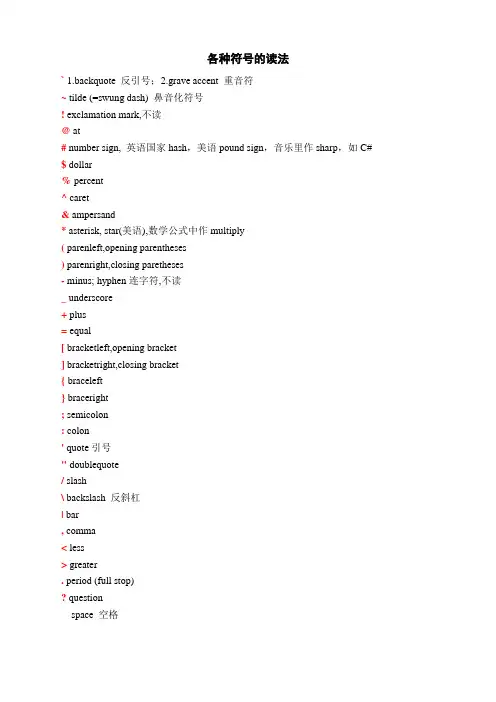 符号、数字、时间的英文读法