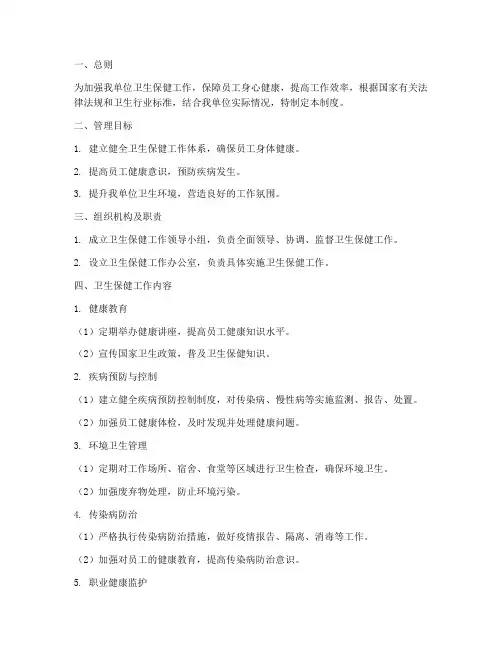 卫生保健工作管理制度