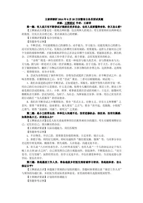 王家祥解析2014年6月28日安徽省公务员面试真题