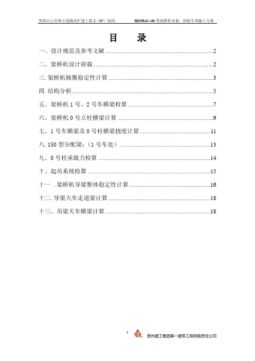 架桥机计算书【范本模板】