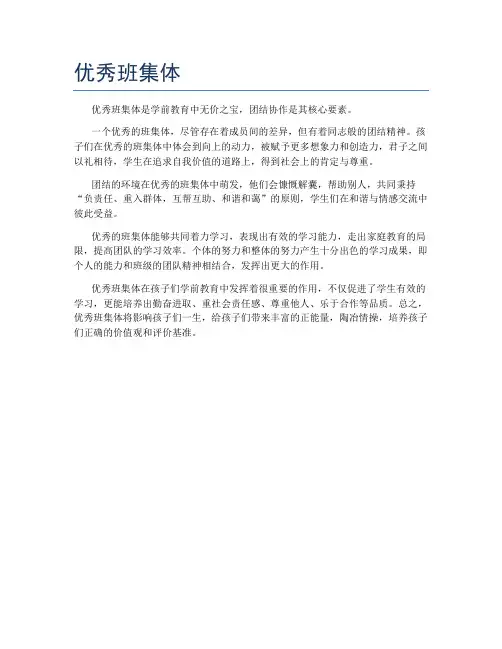 优秀班集体