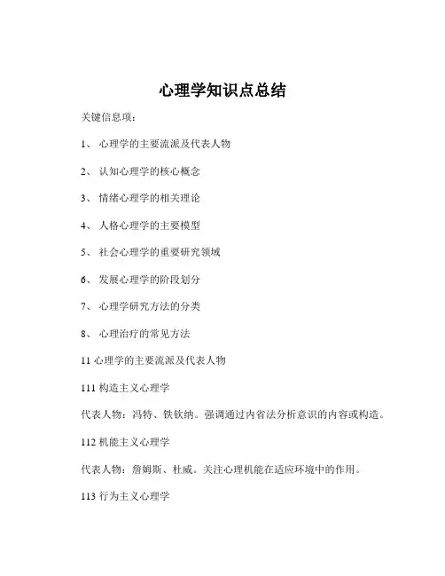 心理学知识点总结