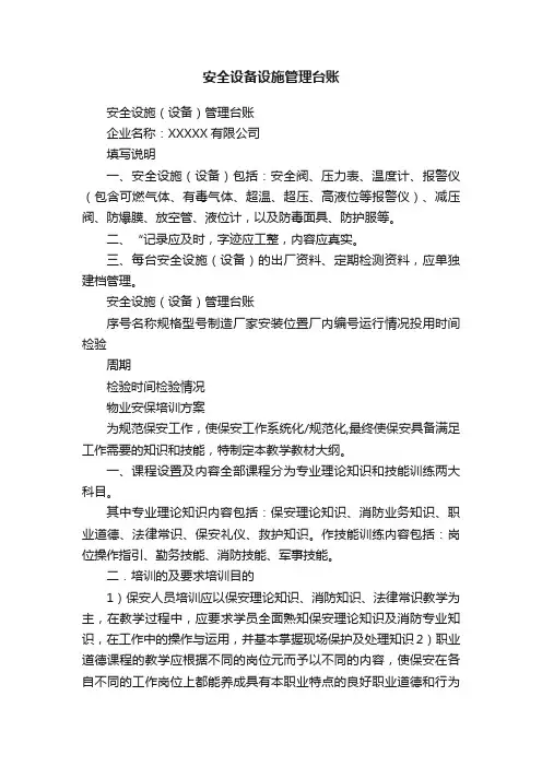 安全设备设施管理台账