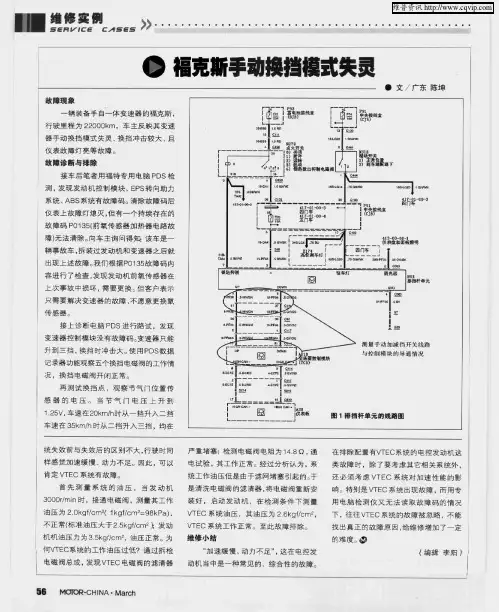 福克斯手动换挡模式失灵
