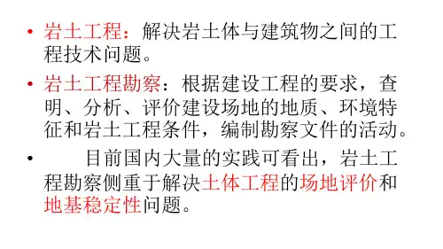 岩土工程勘察总复习