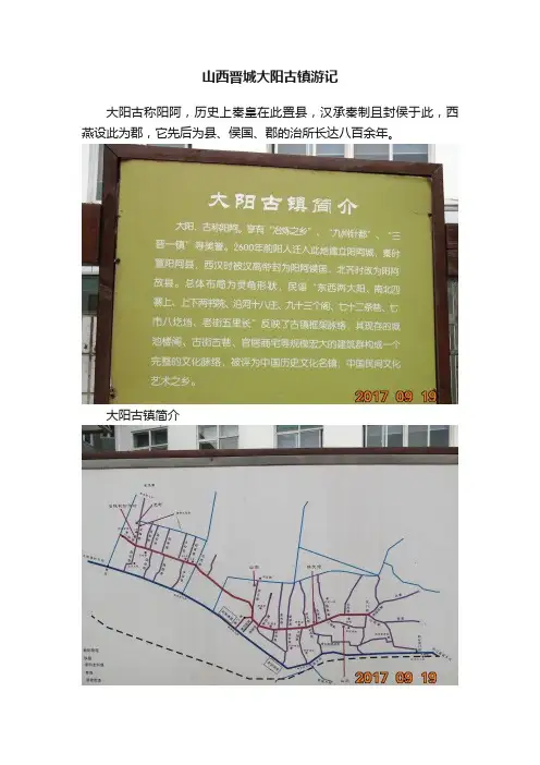 山西晋城大阳古镇游记