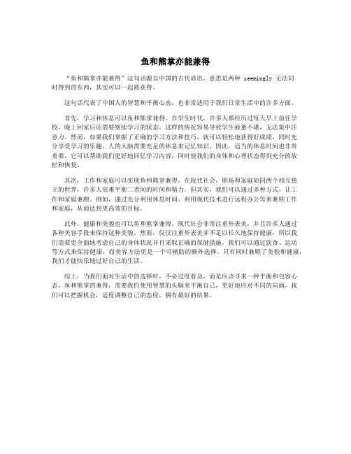 鱼和熊掌亦能兼得