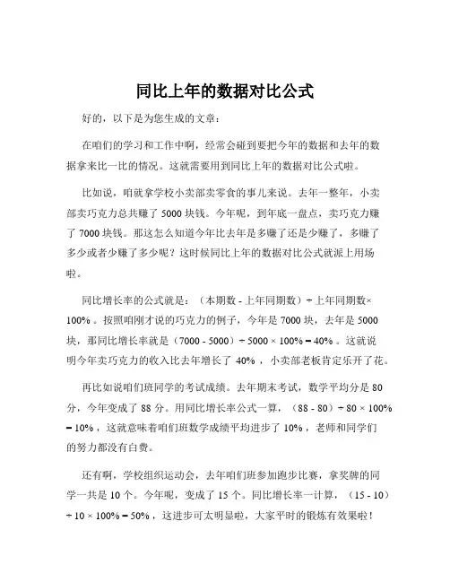 同比上年的数据对比公式