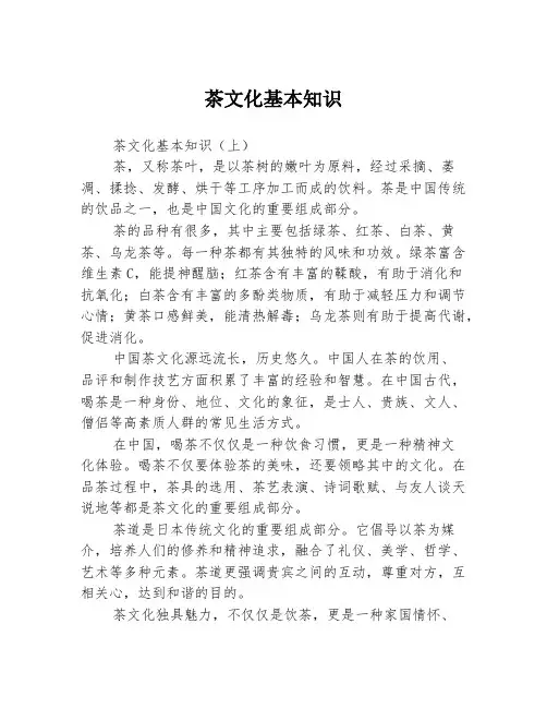 茶文化基本知识