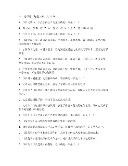 爱莲说中考语文试卷及答案