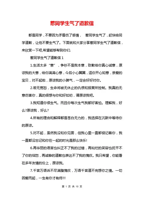 惹同学生气了道歉信