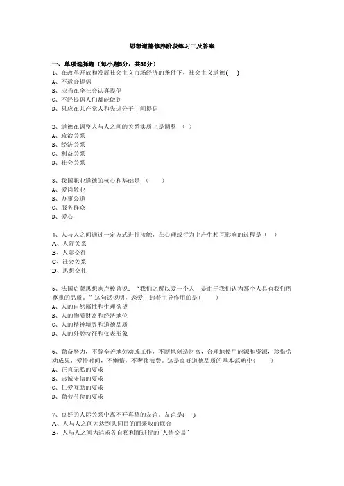 思想道德修养阶段练习三及参考答案
