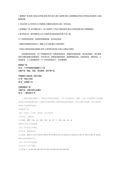 《广州精品批发地点》