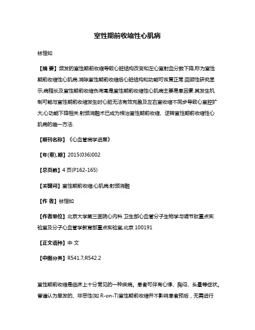 室性期前收缩性心肌病