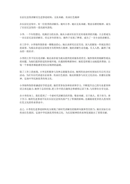 长征纪念馆讲解员先进事迹材料