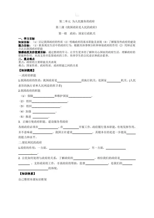 我国的国家行政机关