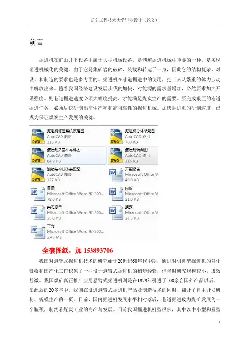 机械毕业设计(论文)-悬臂式部分断面掘进机总体方案设计及液压系统设计【全套图纸】 模板
