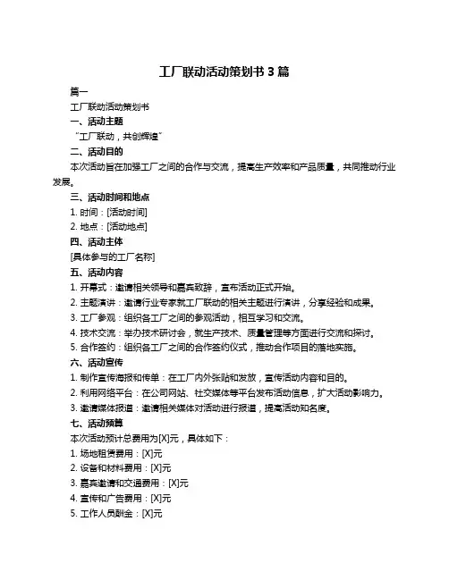 工厂联动活动策划书3篇