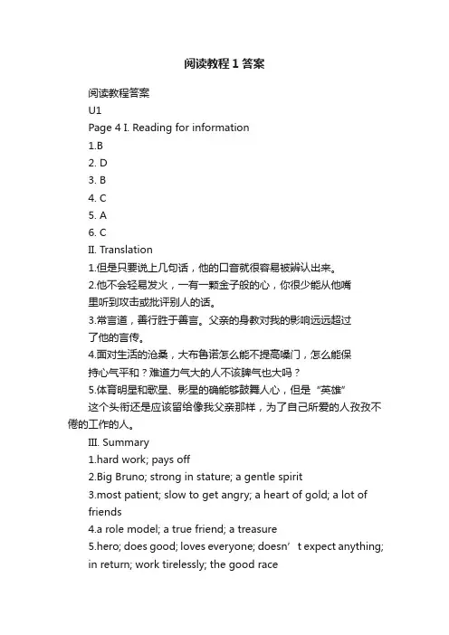 阅读教程1答案