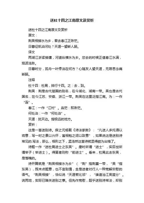 送杜十四之江南原文及赏析
