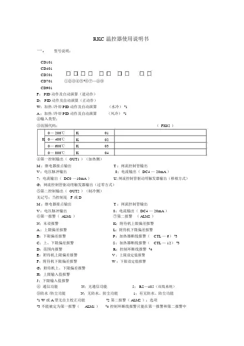 RKC温控器使用说明书