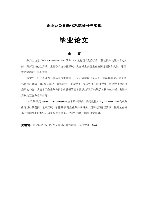 基于Java的办公自动化系统设计与实现论文