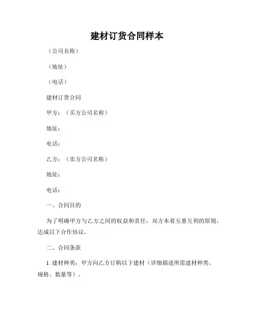 建材订货合同样本