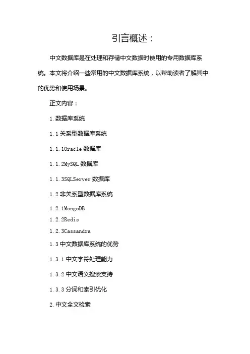 常用中文数据库