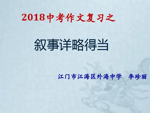 苏教版八年级上册语文：写作 有祥有略,详略得当 (2)
