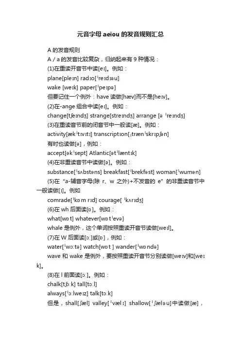 元音字母aeiou的发音规则汇总