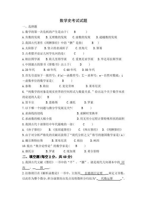 数学史考试试题