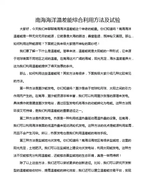 南海海洋温差能综合利用方法及试验