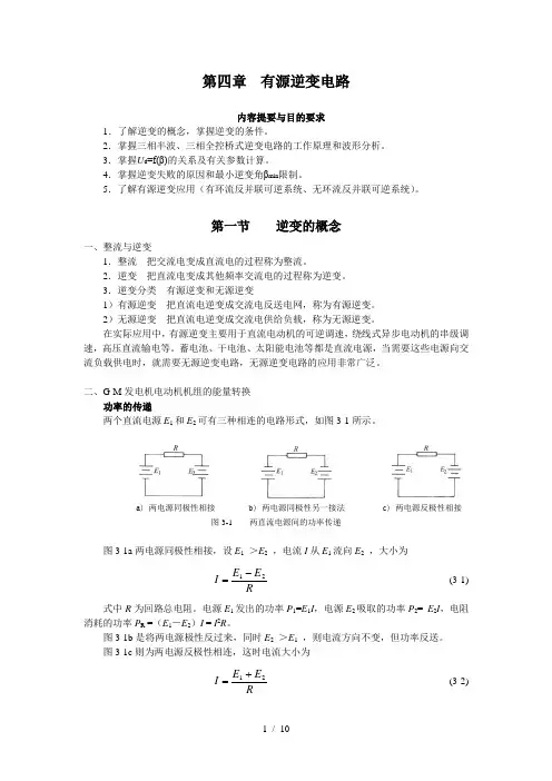 有源逆变电路教材
