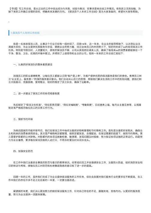 保洁员个人年终工作总结10篇