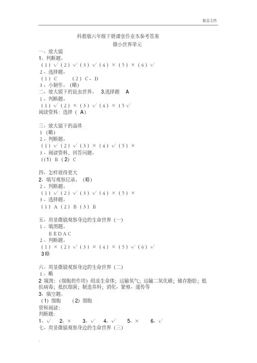 科学六年级下册课堂作业本参考答案